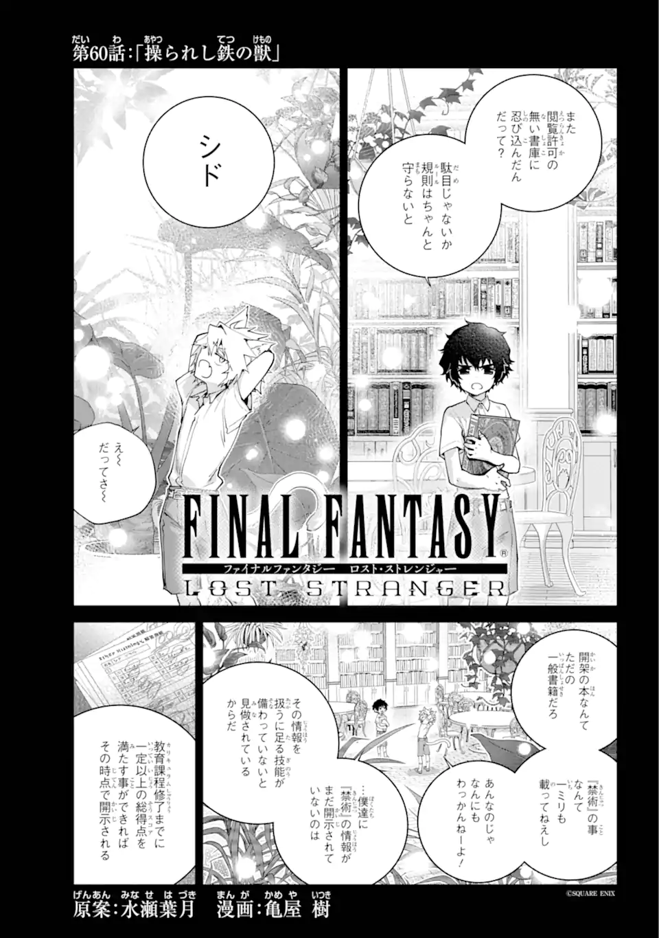 Final Fantasy: Lost Stranger - Chapter 60.1 - Page 1