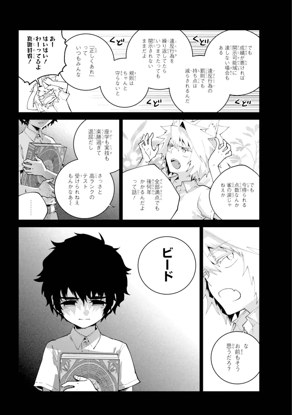 Final Fantasy: Lost Stranger - Chapter 60.1 - Page 2