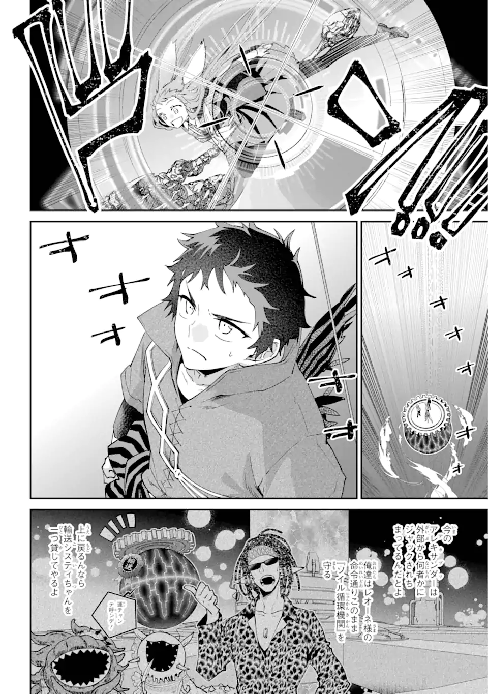 Final Fantasy: Lost Stranger - Chapter 60.1 - Page 4