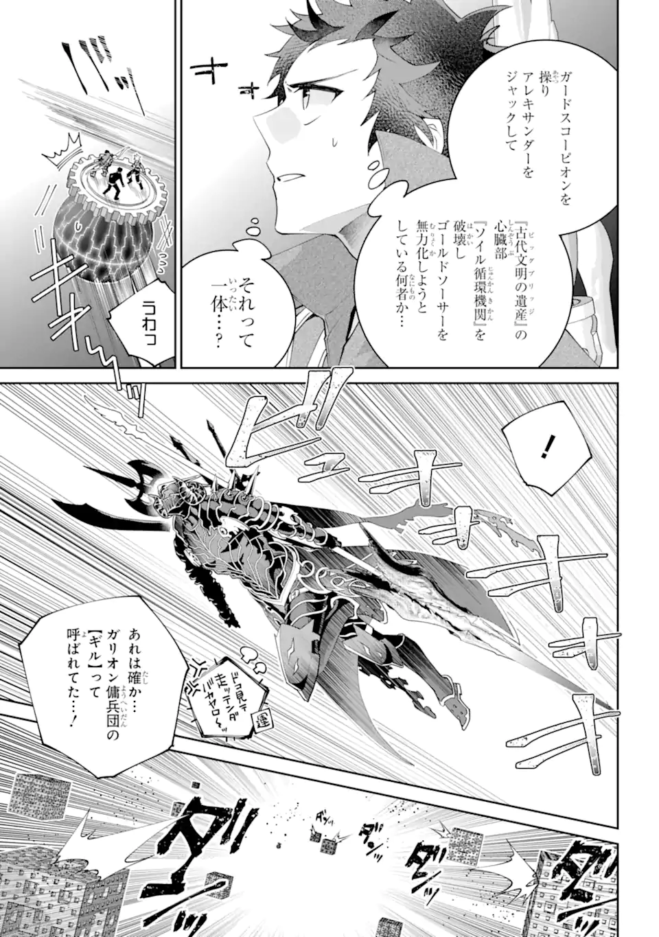 Final Fantasy: Lost Stranger - Chapter 60.1 - Page 5