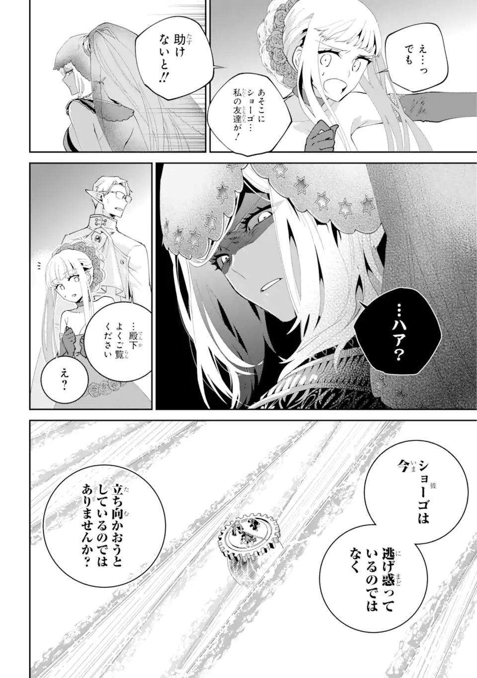 Final Fantasy: Lost Stranger - Chapter 60.2 - Page 7