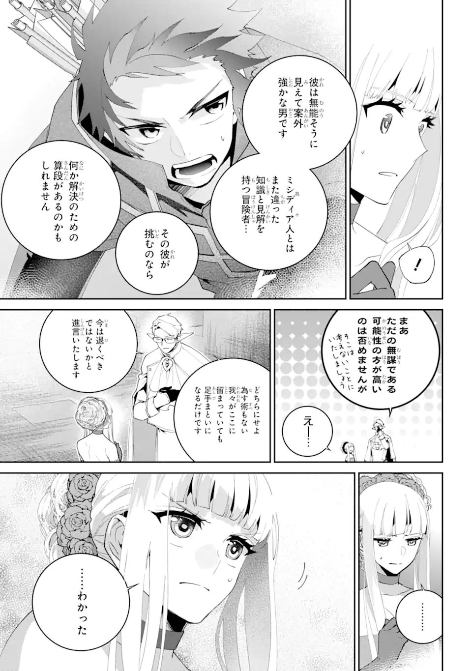 Final Fantasy: Lost Stranger - Chapter 60.2 - Page 8