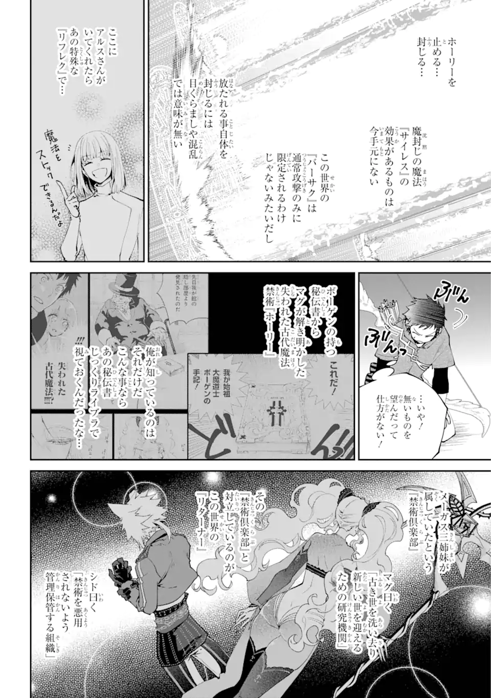 Final Fantasy: Lost Stranger - Chapter 60.3 - Page 2