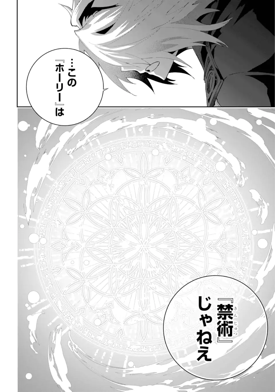 Final Fantasy: Lost Stranger - Chapter 60.3 - Page 4