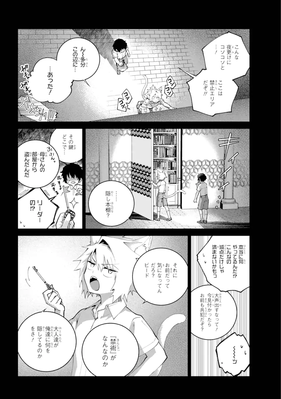 Final Fantasy: Lost Stranger - Chapter 60.3 - Page 6
