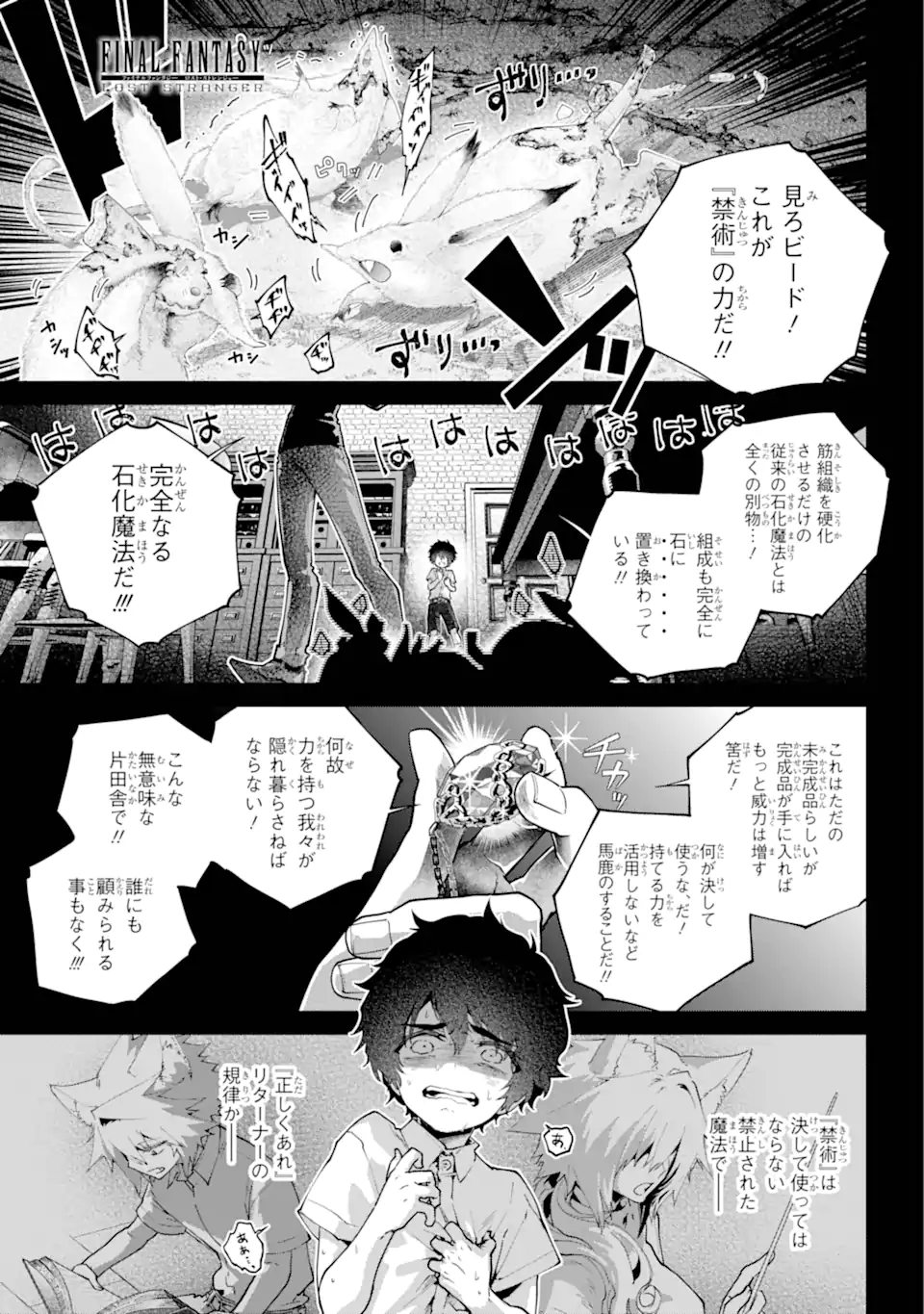 Final Fantasy: Lost Stranger - Chapter 61.1 - Page 1