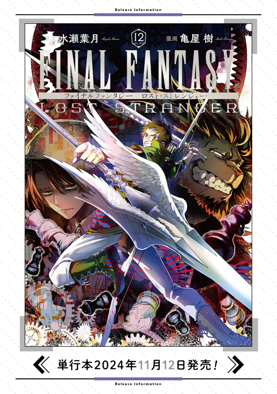 Final Fantasy: Lost Stranger - Chapter 61.1 - Page 12