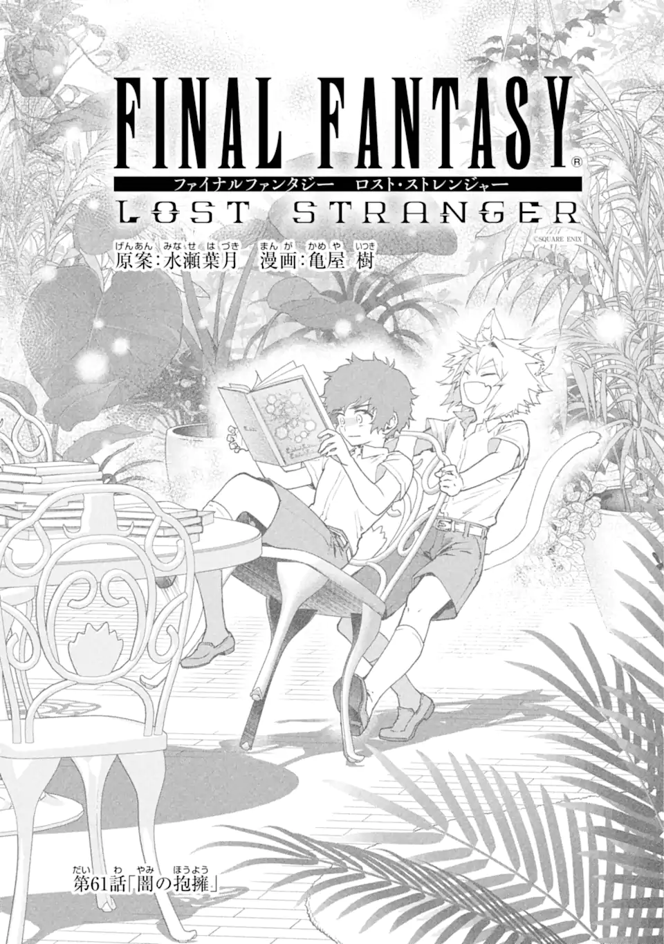 Final Fantasy: Lost Stranger - Chapter 61.1 - Page 3
