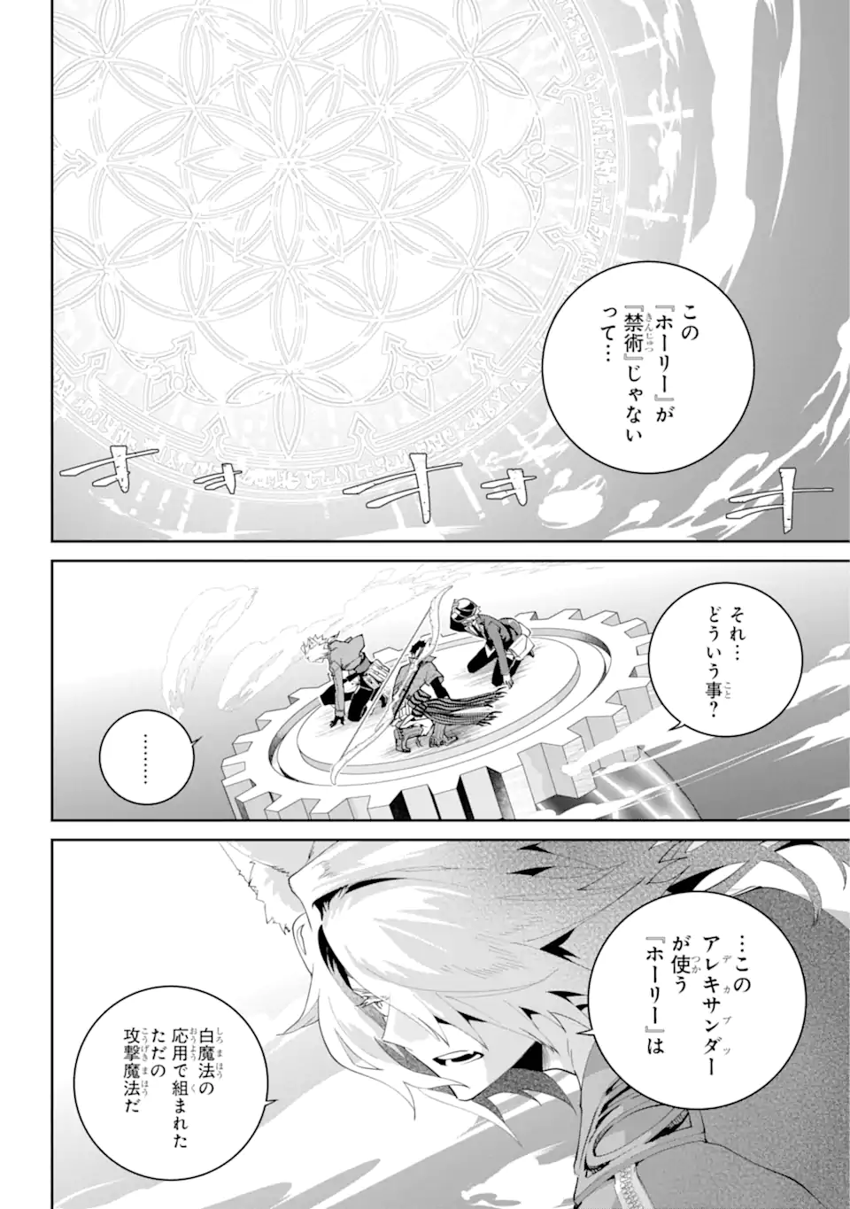 Final Fantasy: Lost Stranger - Chapter 61.1 - Page 4