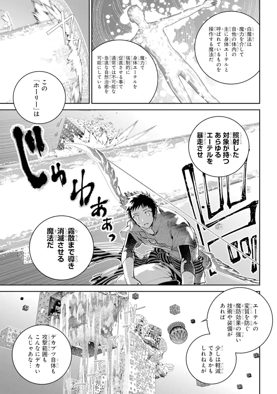 Final Fantasy: Lost Stranger - Chapter 61.1 - Page 5