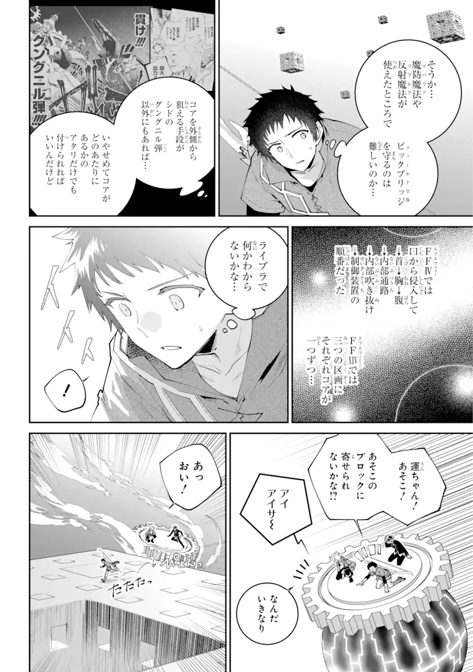 Final Fantasy: Lost Stranger - Chapter 61.1 - Page 6