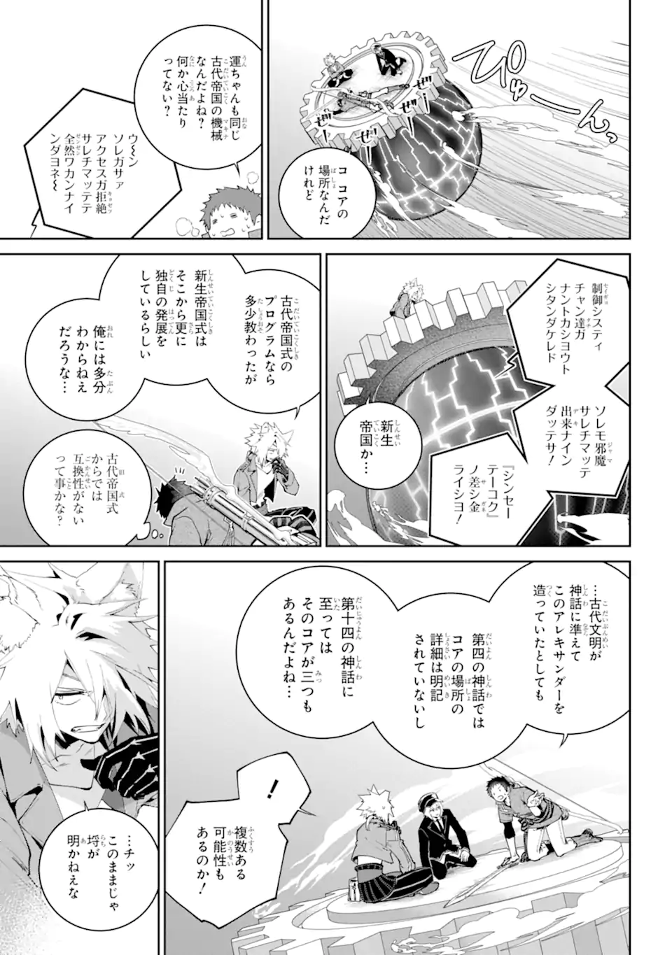Final Fantasy: Lost Stranger - Chapter 61.1 - Page 9