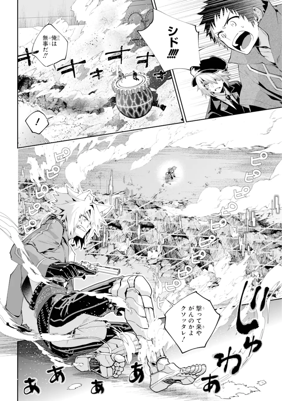 Final Fantasy: Lost Stranger - Chapter 61.2 - Page 1