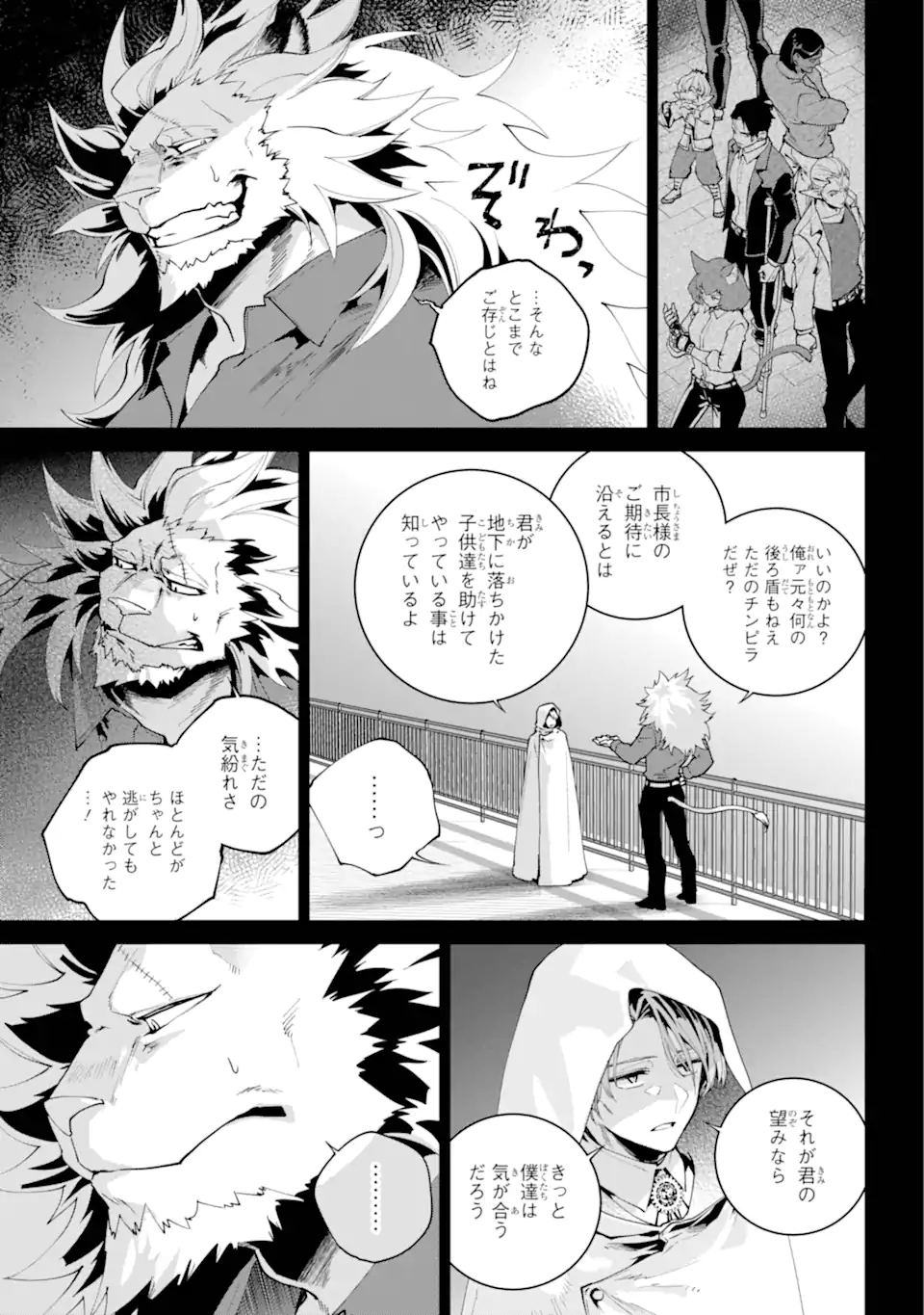 Final Fantasy: Lost Stranger - Chapter 61.2 - Page 10