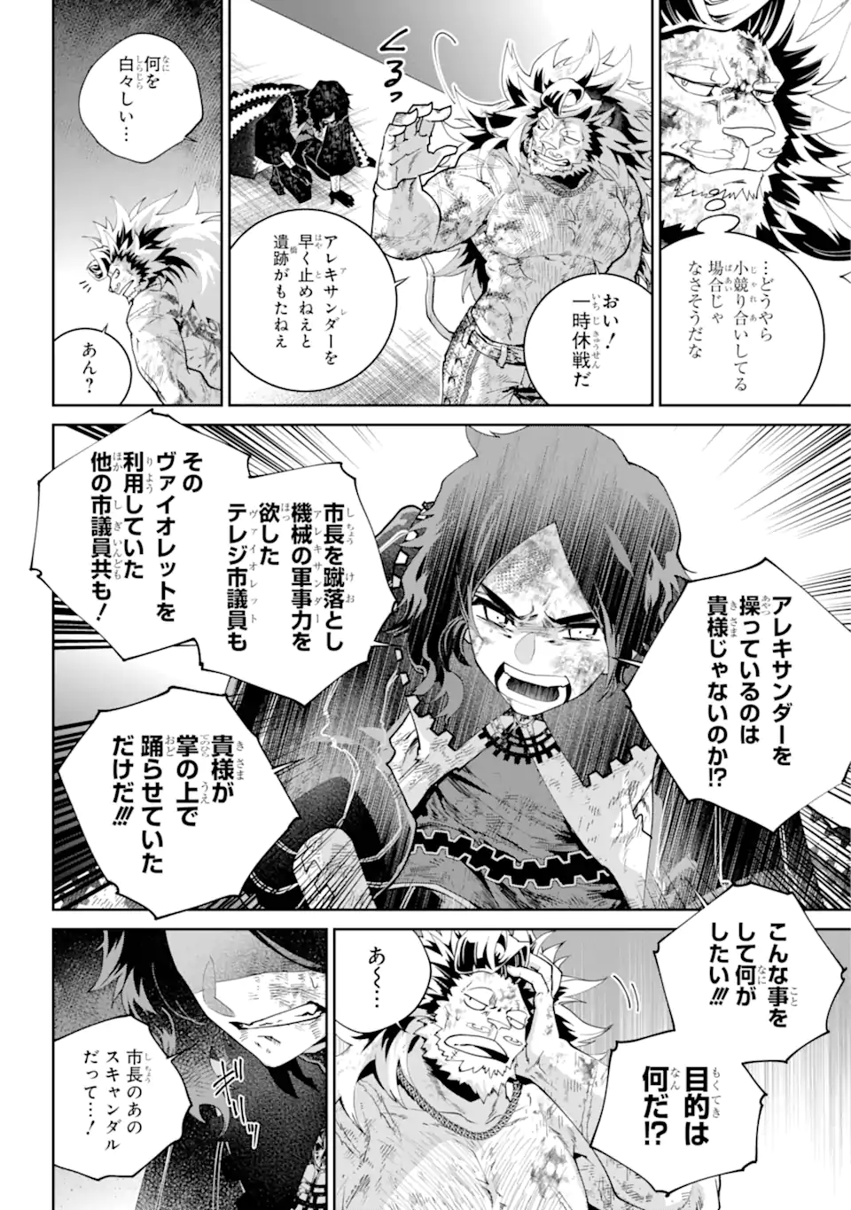 Final Fantasy: Lost Stranger - Chapter 61.2 - Page 3