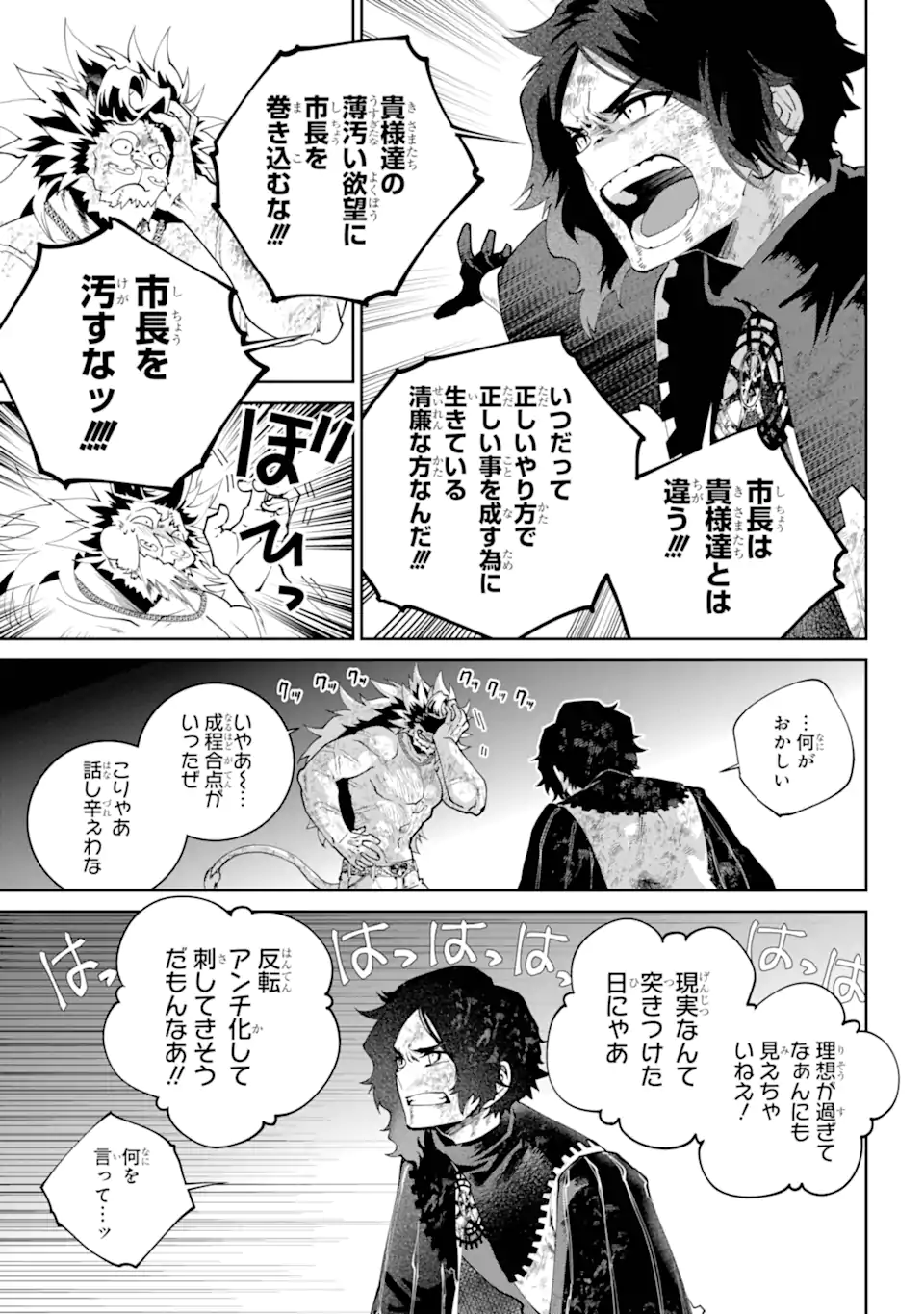 Final Fantasy: Lost Stranger - Chapter 61.2 - Page 4