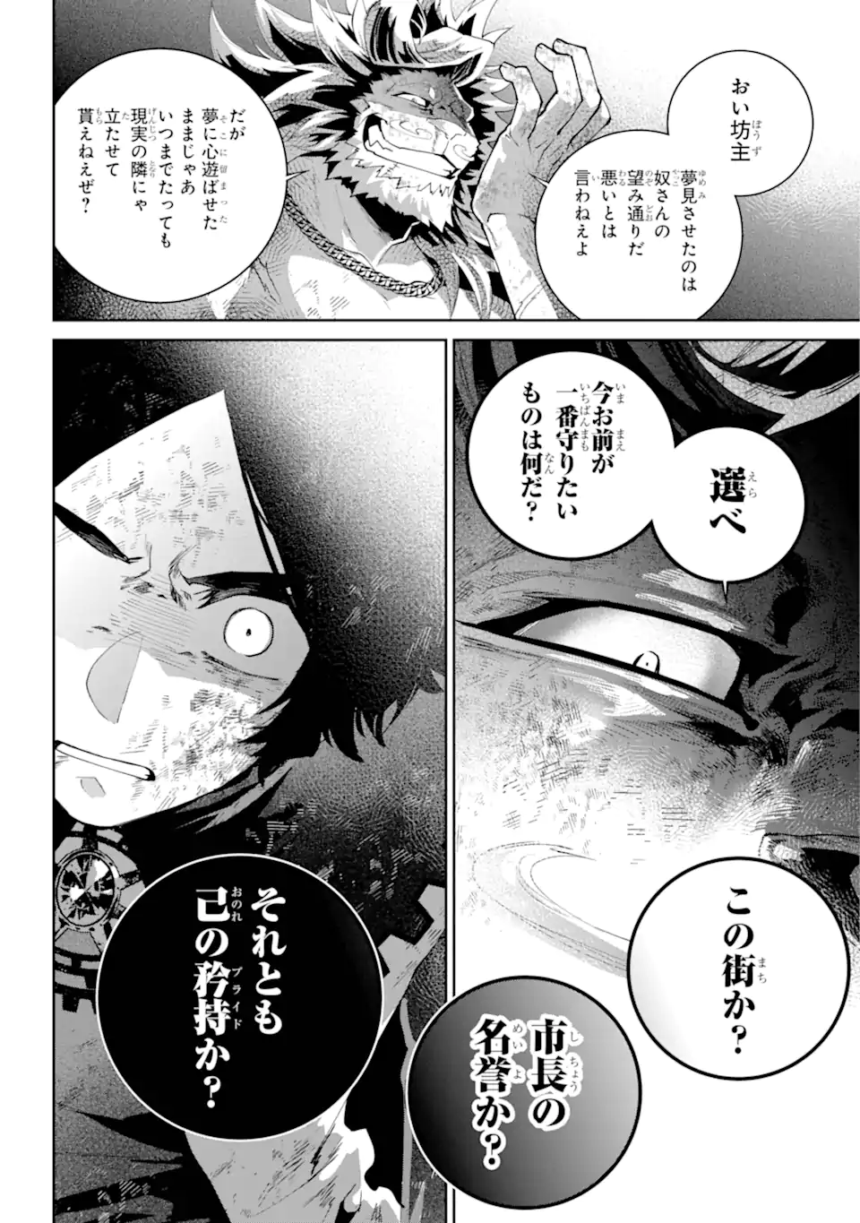 Final Fantasy: Lost Stranger - Chapter 61.2 - Page 5