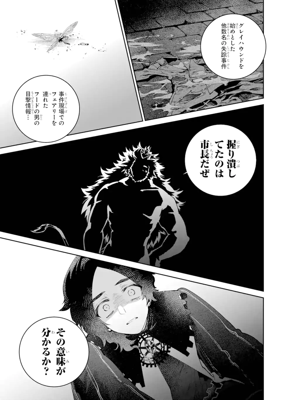 Final Fantasy: Lost Stranger - Chapter 61.2 - Page 6