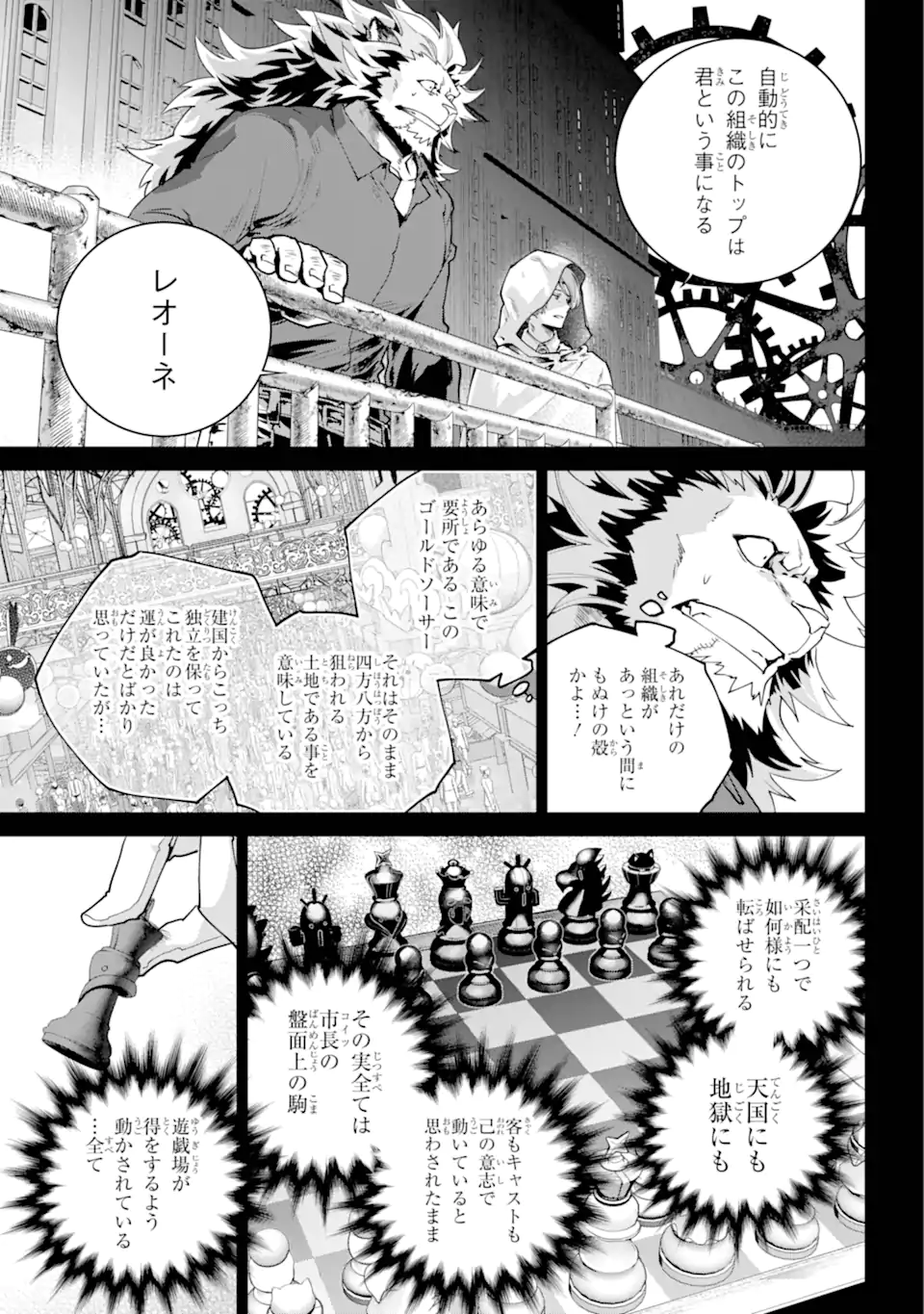 Final Fantasy: Lost Stranger - Chapter 61.2 - Page 8