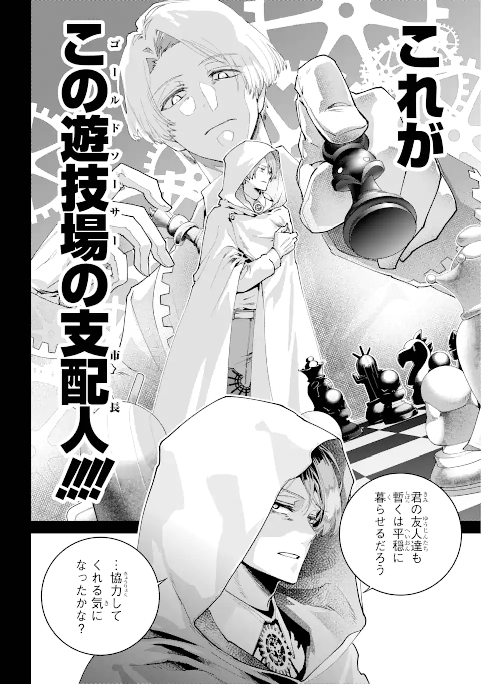 Final Fantasy: Lost Stranger - Chapter 61.2 - Page 9