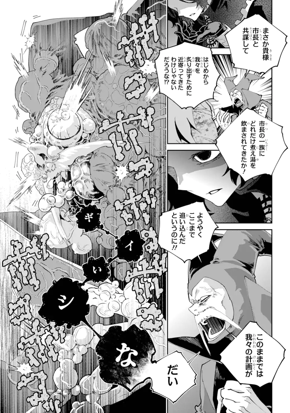 Final Fantasy: Lost Stranger - Chapter 61.3 - Page 10