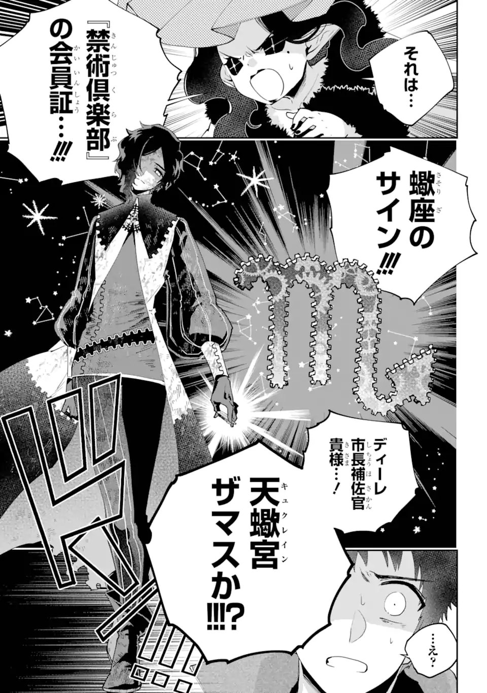 Final Fantasy: Lost Stranger - Chapter 61.3 - Page 14