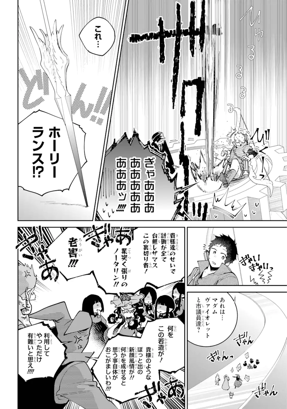 Final Fantasy: Lost Stranger - Chapter 61.3 - Page 7