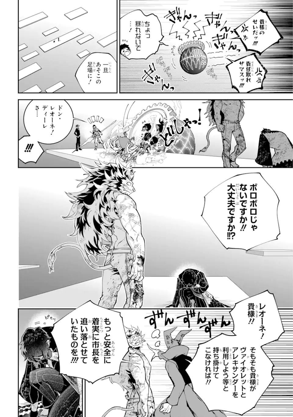 Final Fantasy: Lost Stranger - Chapter 61.3 - Page 9