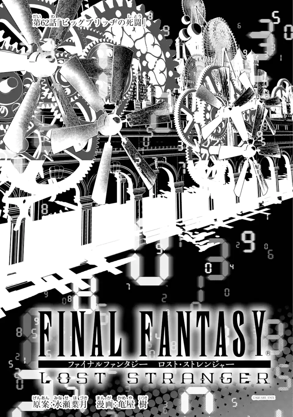 Final Fantasy: Lost Stranger - Chapter 62.1 - Page 1