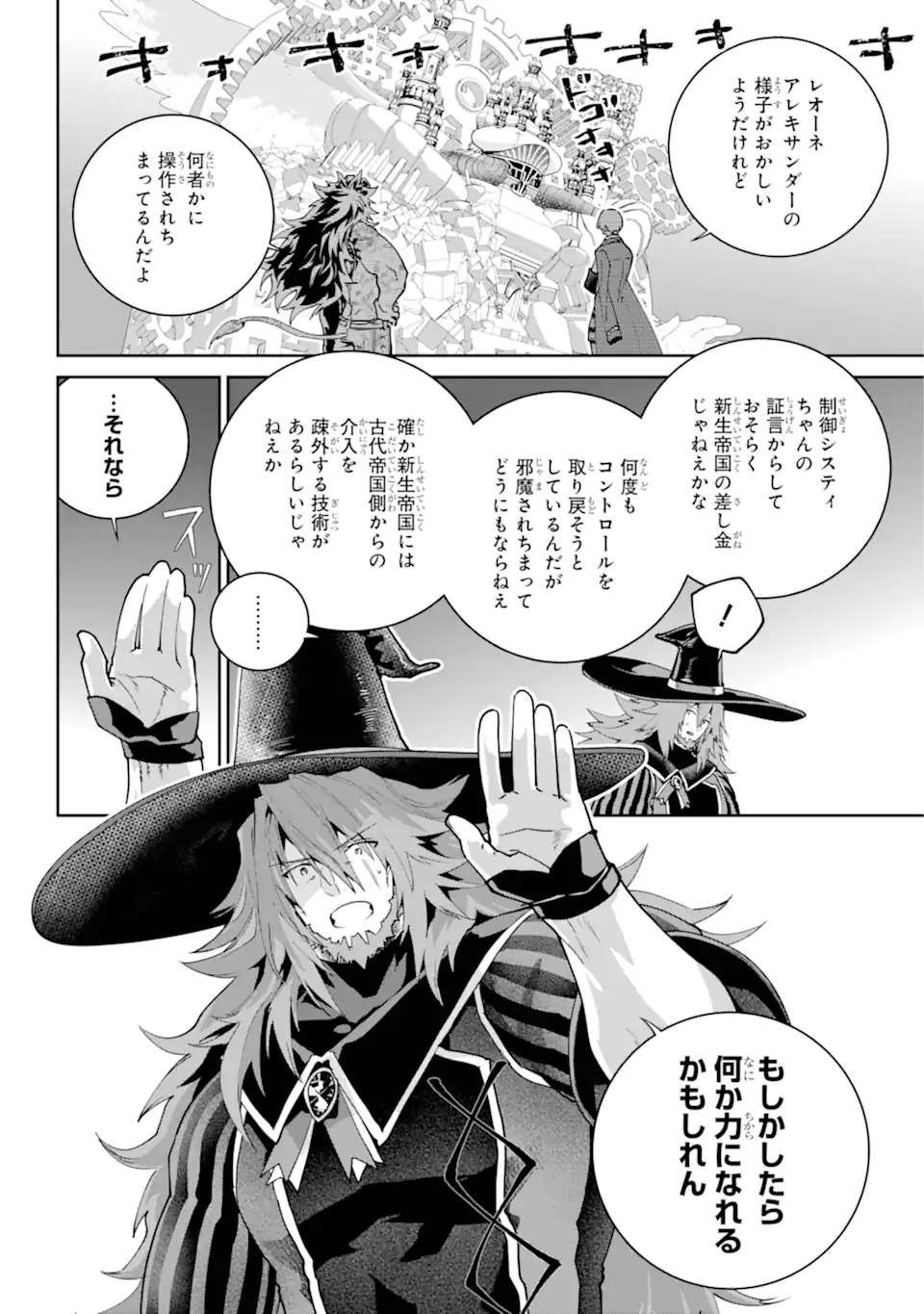 Final Fantasy: Lost Stranger - Chapter 62.1 - Page 10