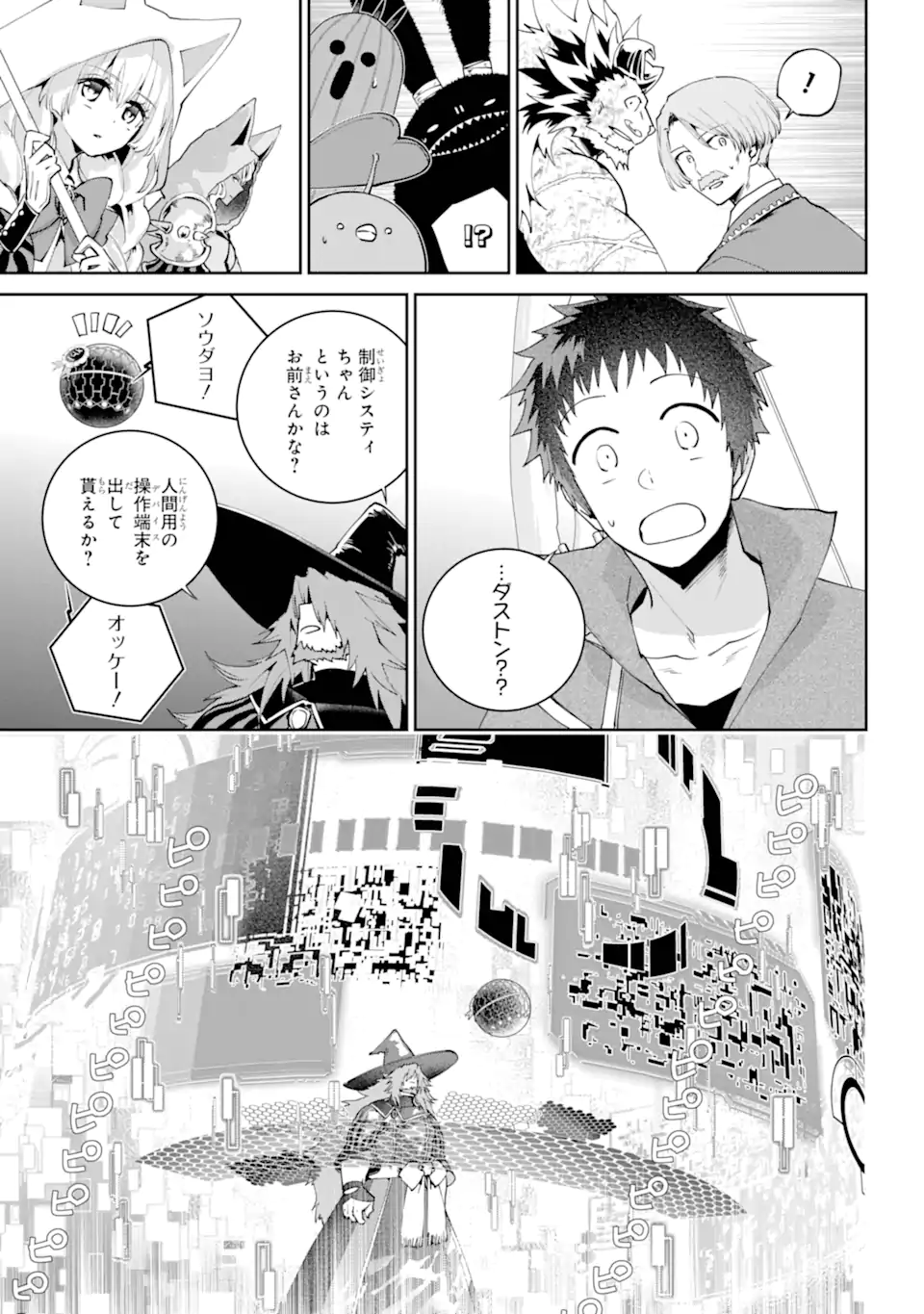 Final Fantasy: Lost Stranger - Chapter 62.1 - Page 11