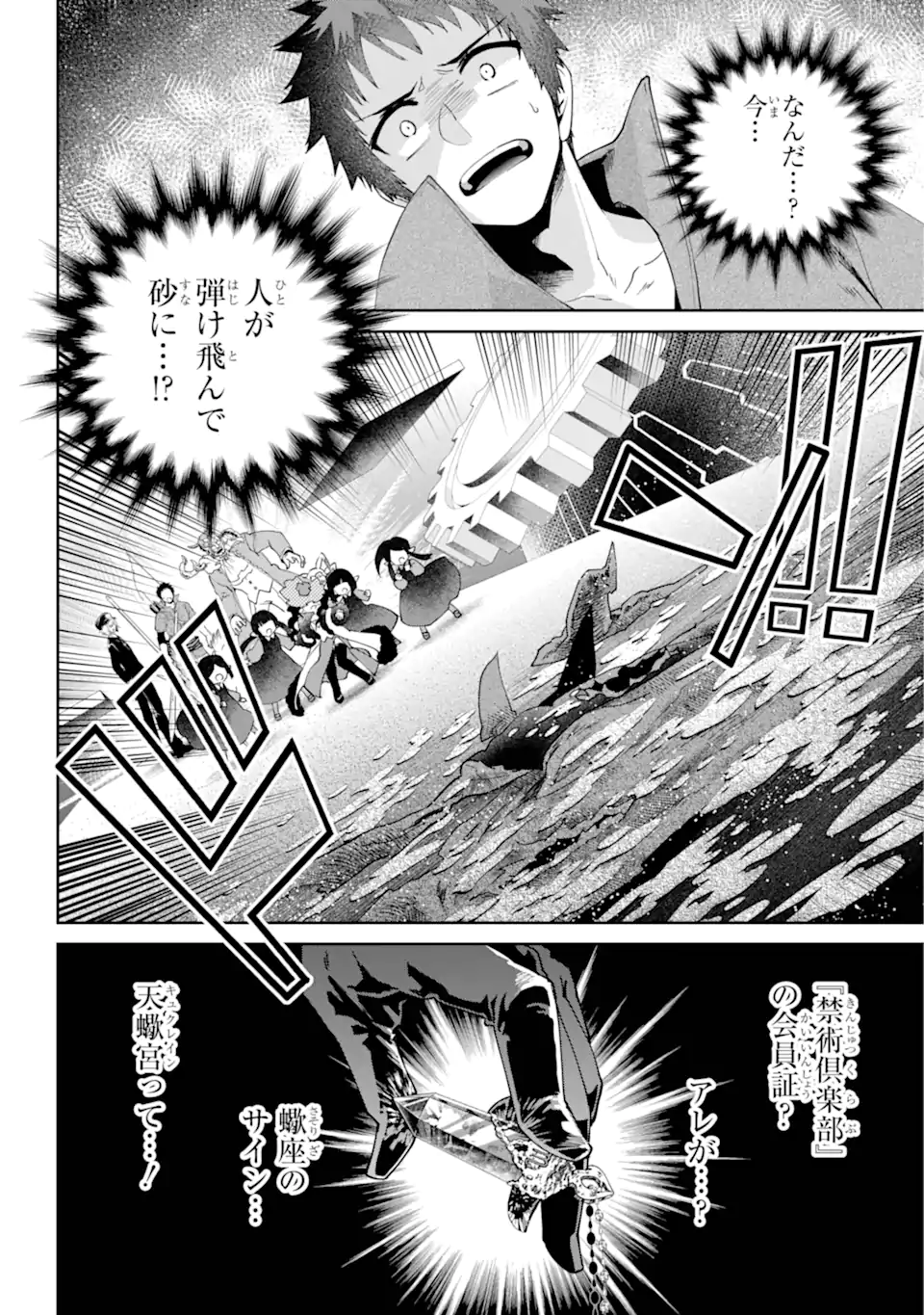 Final Fantasy: Lost Stranger - Chapter 62.1 - Page 2