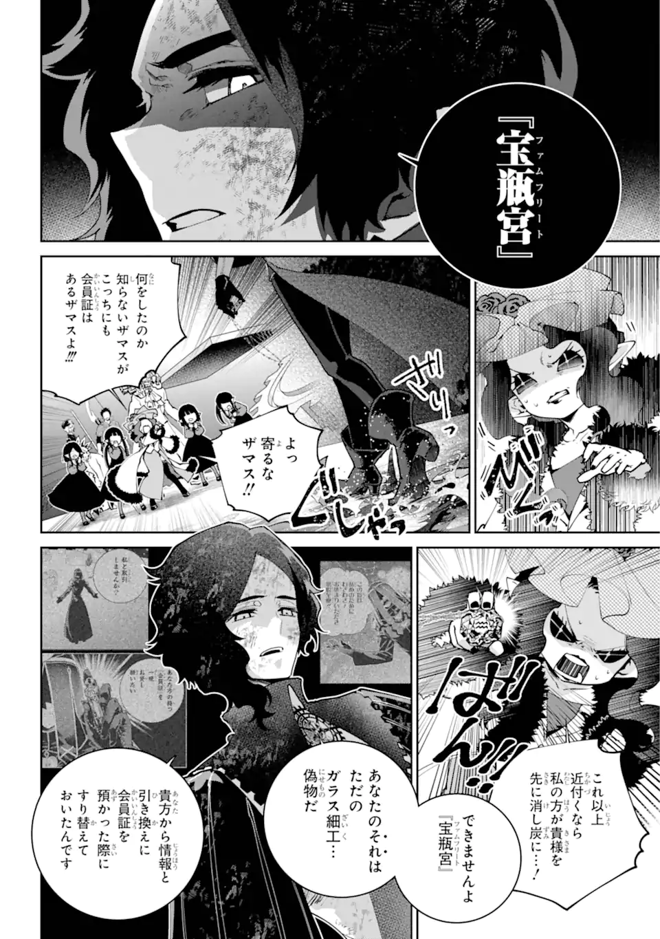 Final Fantasy: Lost Stranger - Chapter 62.1 - Page 4