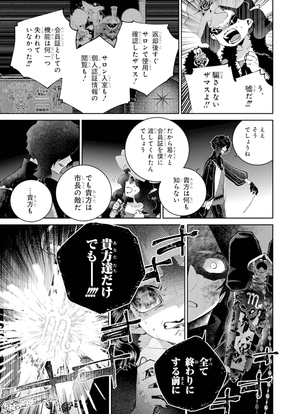 Final Fantasy: Lost Stranger - Chapter 62.1 - Page 5