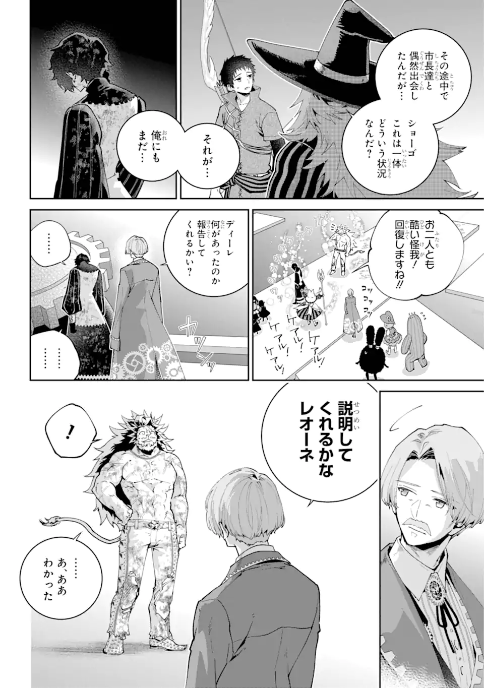 Final Fantasy: Lost Stranger - Chapter 62.1 - Page 8