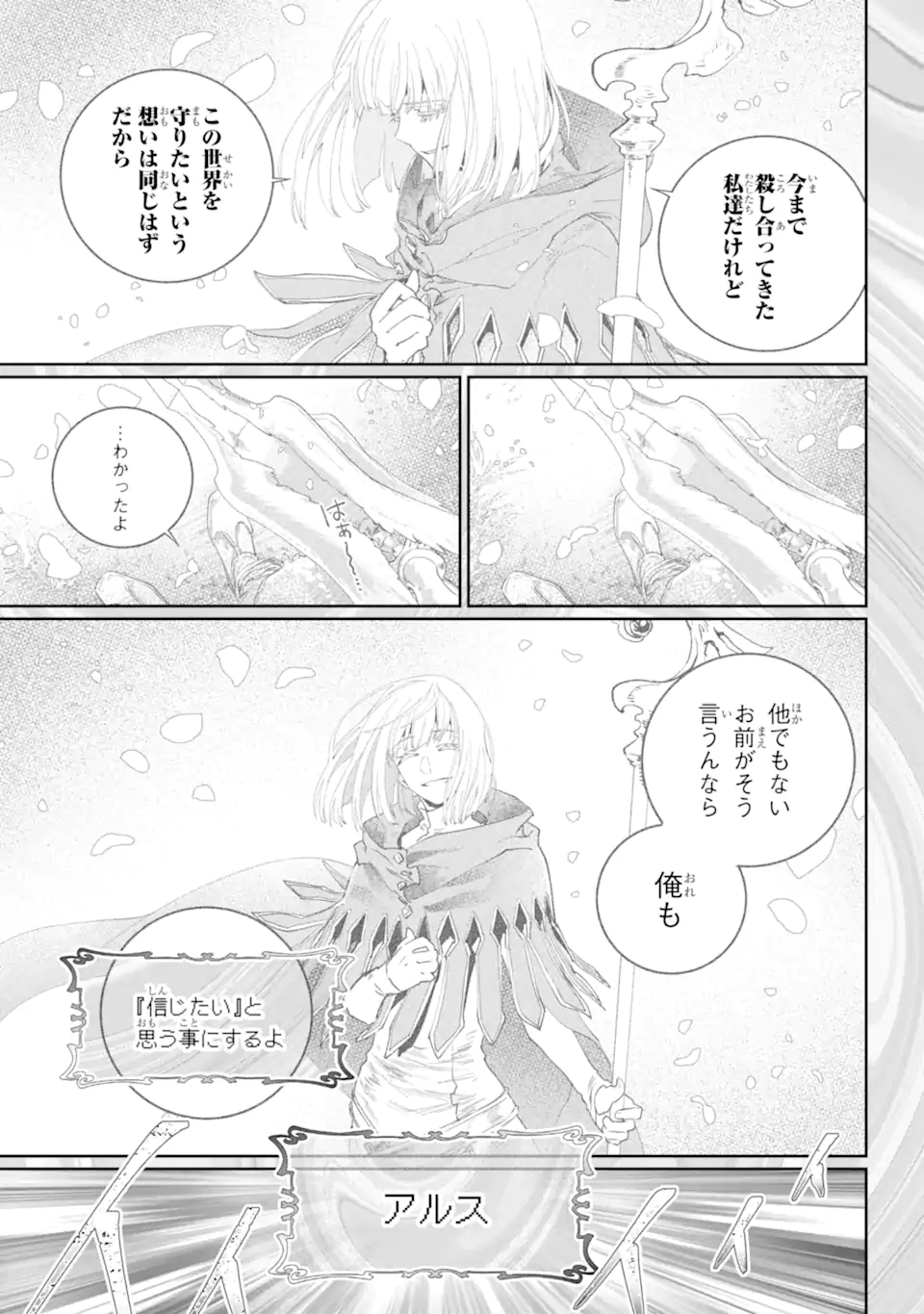 Final Fantasy: Lost Stranger - Chapter 62.2 - Page 10