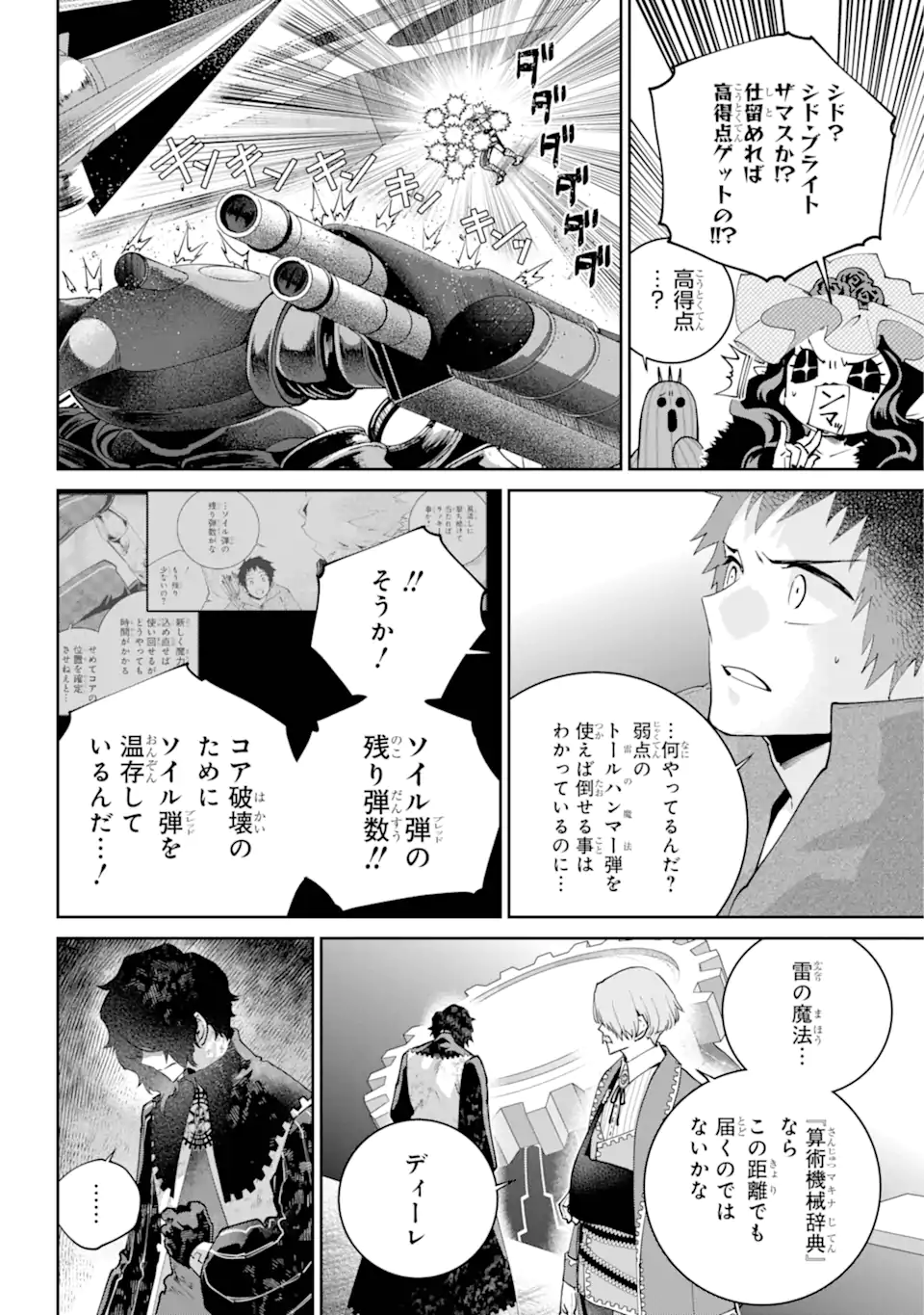 Final Fantasy: Lost Stranger - Chapter 62.2 - Page 5