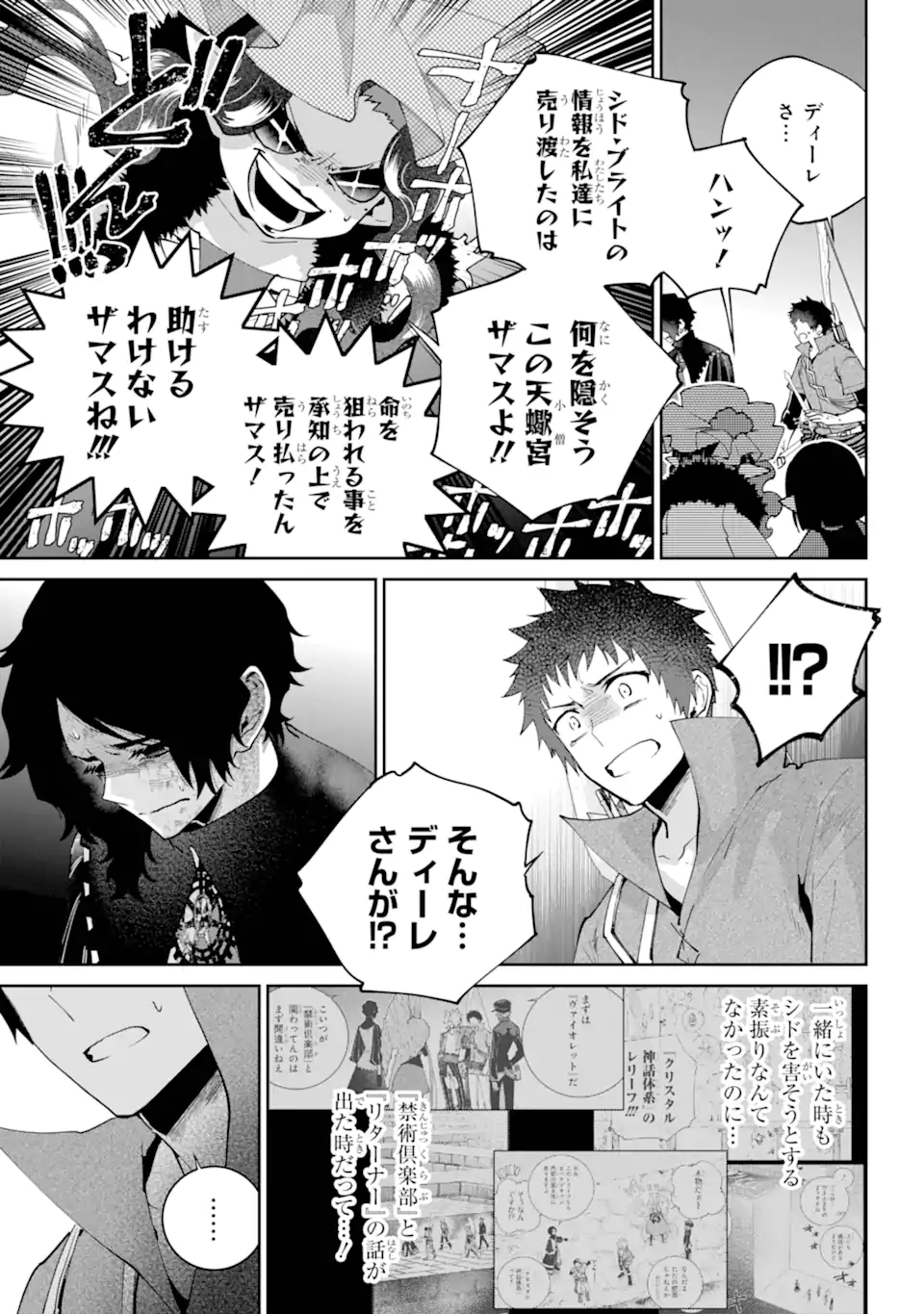 Final Fantasy: Lost Stranger - Chapter 62.2 - Page 6