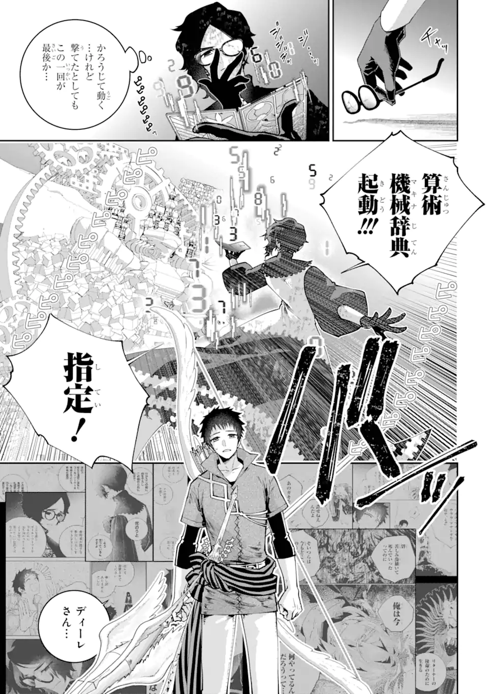 Final Fantasy: Lost Stranger - Chapter 62.2 - Page 8