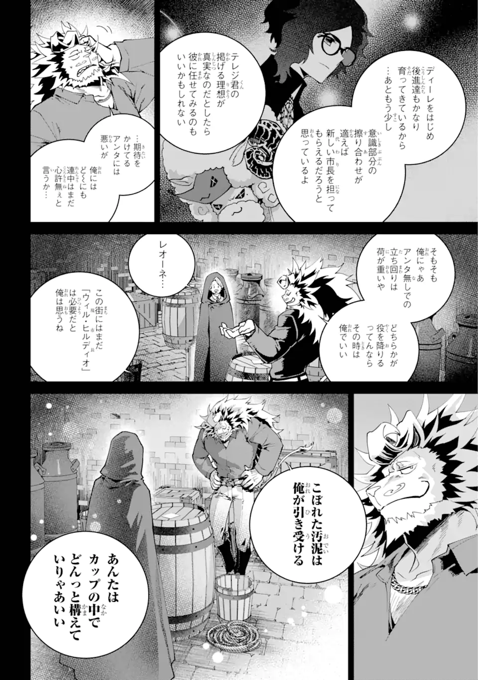 Final Fantasy: Lost Stranger - Chapter 62.3 - Page 11