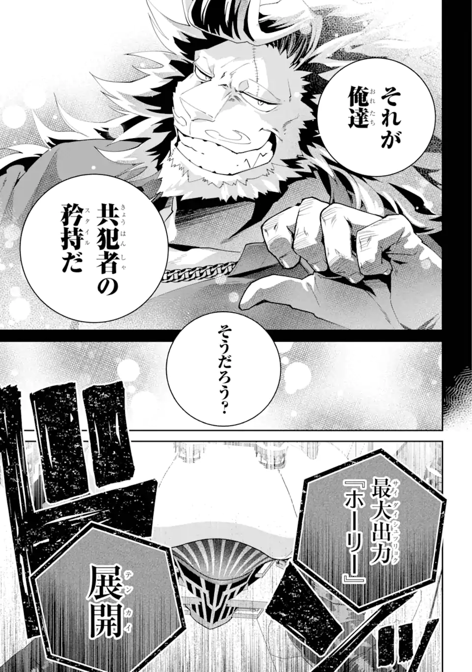 Final Fantasy: Lost Stranger - Chapter 62.3 - Page 12