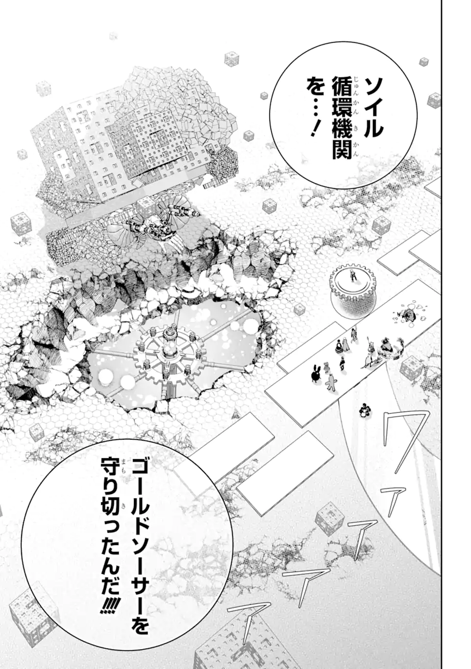 Final Fantasy: Lost Stranger - Chapter 62.5 - Page 9