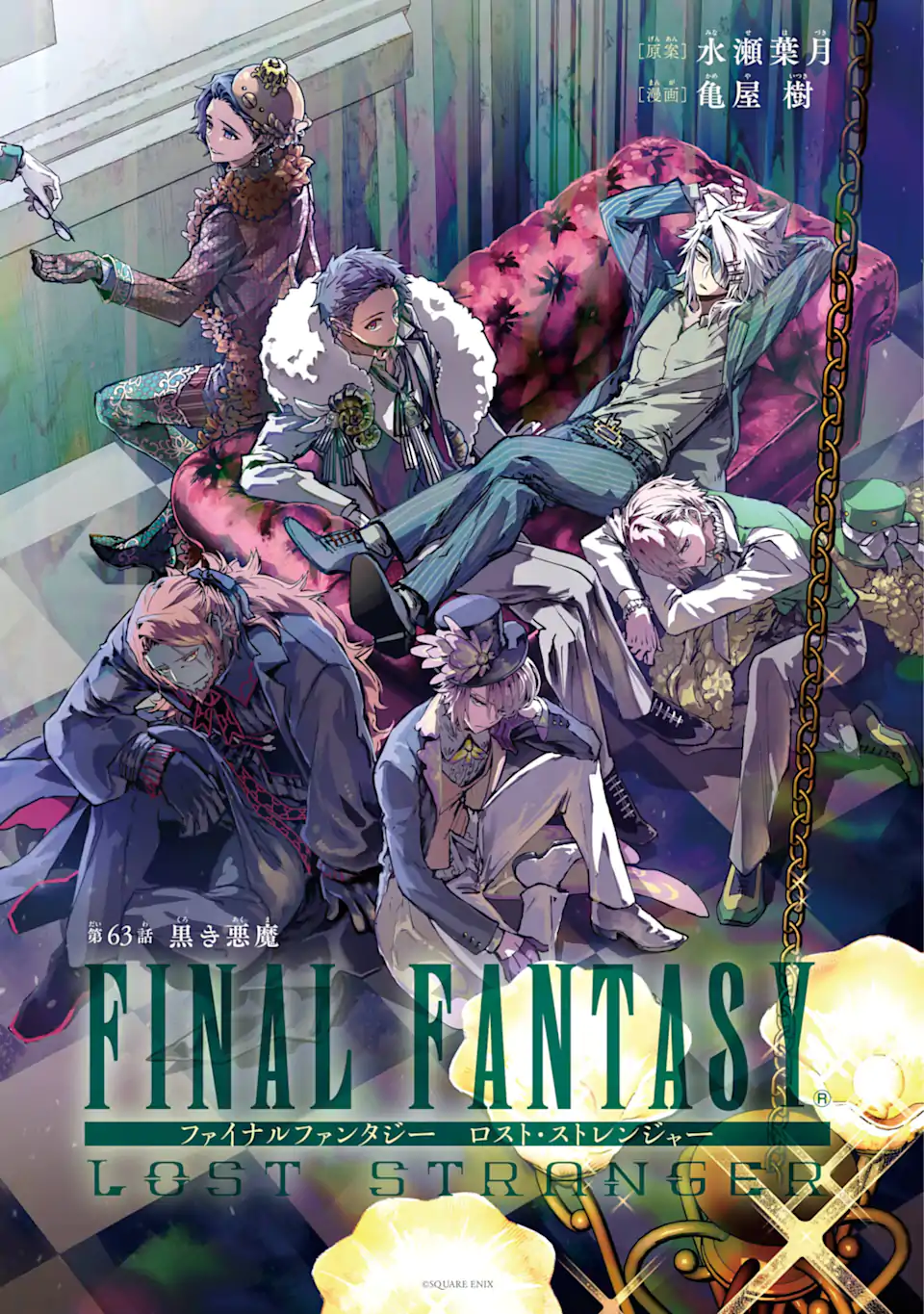 Final Fantasy: Lost Stranger - Chapter 63.1 - Page 1