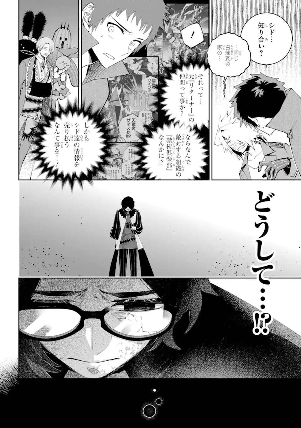 Final Fantasy: Lost Stranger - Chapter 63.1 - Page 7