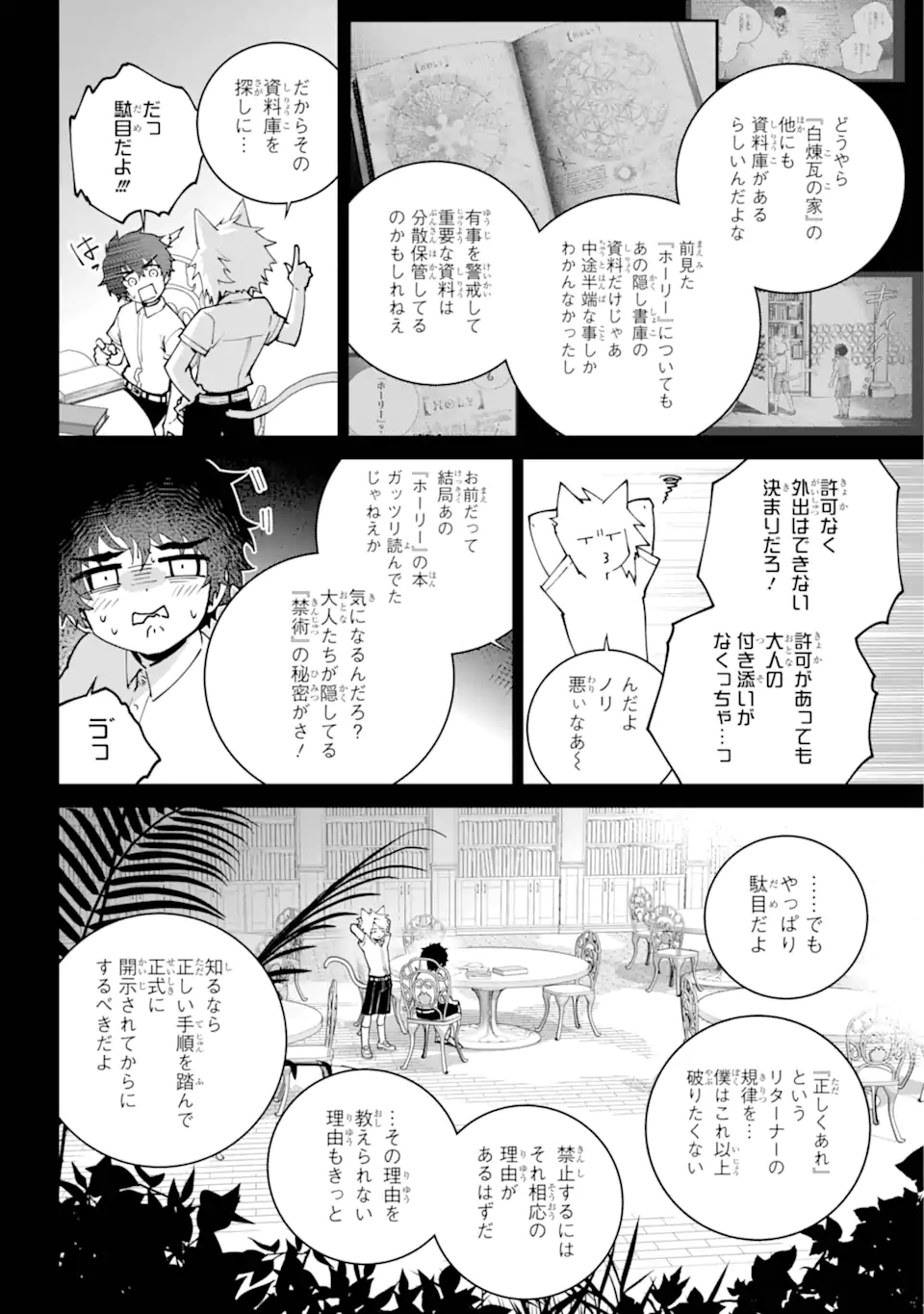 Final Fantasy: Lost Stranger - Chapter 63.2 - Page 1