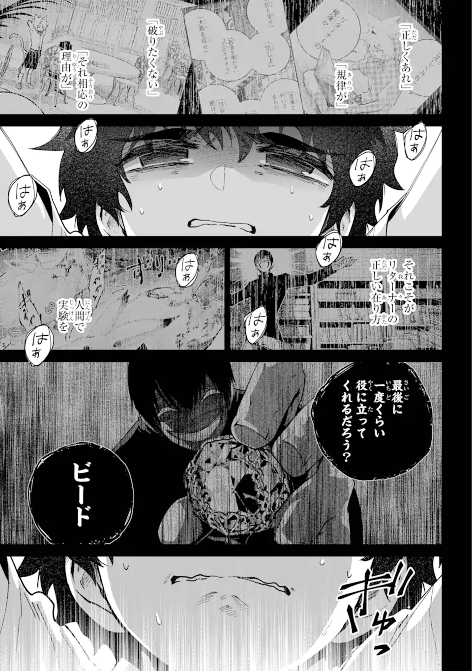 Final Fantasy: Lost Stranger - Chapter 63.2 - Page 12