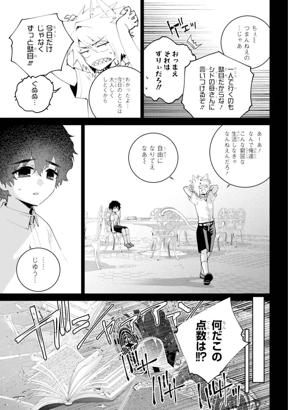 Final Fantasy: Lost Stranger - Chapter 63.2 - Page 2