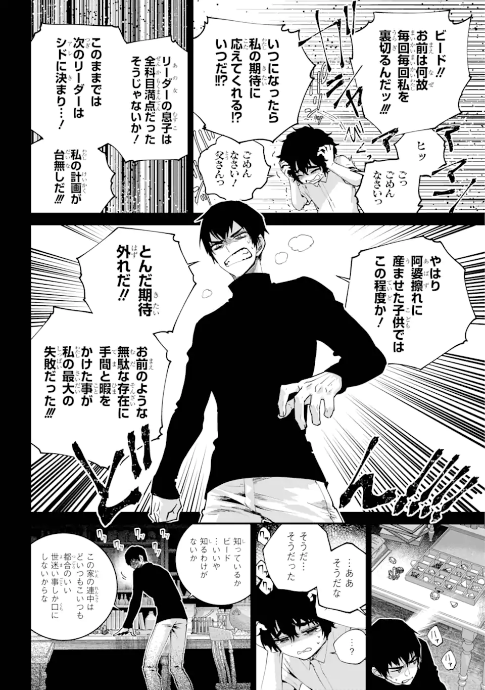 Final Fantasy: Lost Stranger - Chapter 63.2 - Page 3