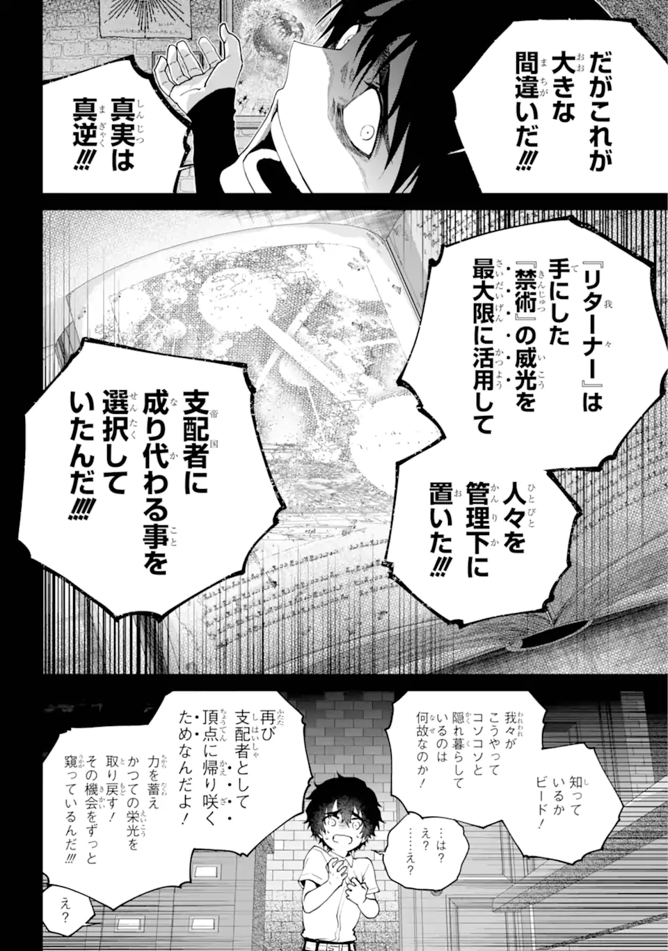 Final Fantasy: Lost Stranger - Chapter 63.2 - Page 5