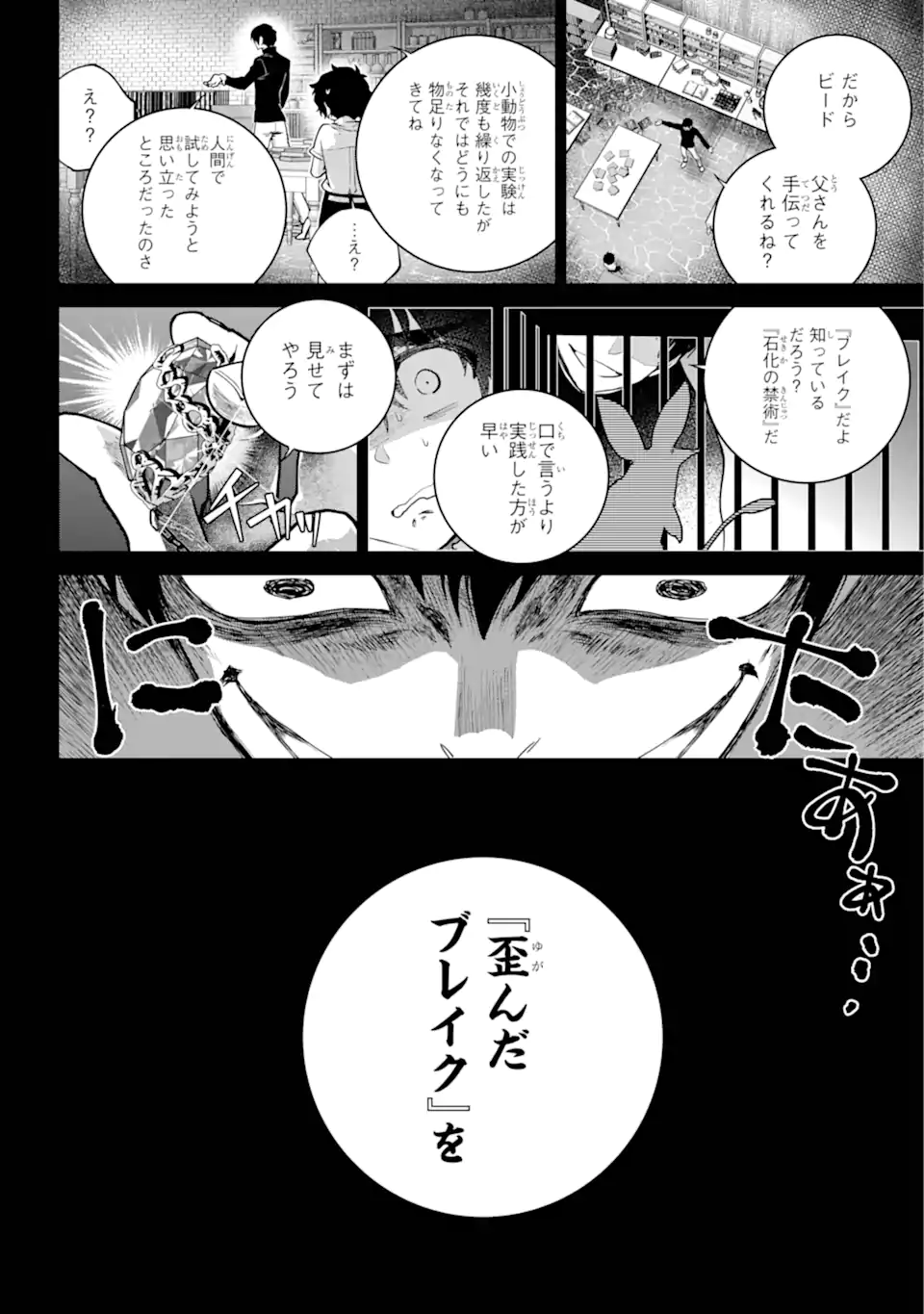 Final Fantasy: Lost Stranger - Chapter 63.2 - Page 7